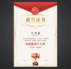 获奖证书