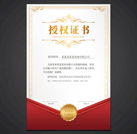 授权证书