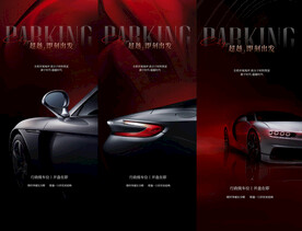 车位价值点海报