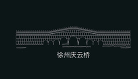 徐州建筑矢量徐州庆云桥