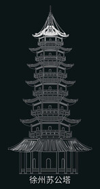 徐州建筑矢量徐州苏公塔
