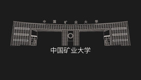 徐州建筑矢量中国矿业大