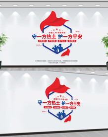 保安公司文化墙