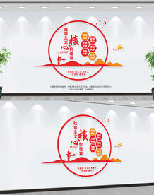 社会主义核心价值观