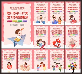 校园心理健康
