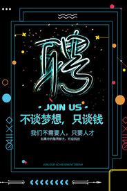 招聘海报图片
