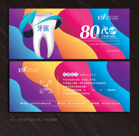 牙医代金券