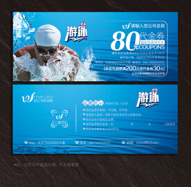 游泳代金券
