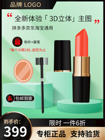 口红主图 