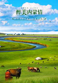 呼伦贝尔大草原