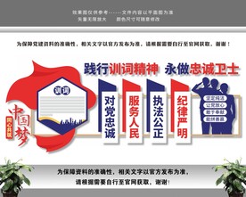 警察警队训词精神文化