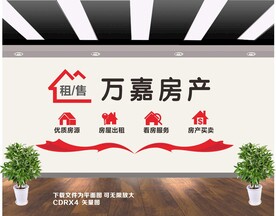 房屋中介文化墙