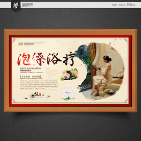 泡澡 浴疗