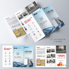 瓷砖三折页宣传单