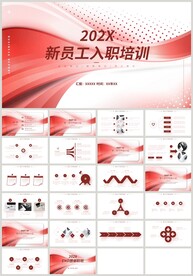 红色新员工入职培训PPT