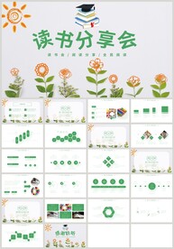 清新绿色读书分享会读书日PPT