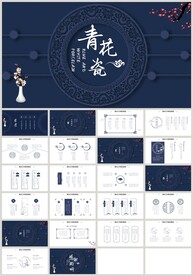 中国风青花瓷陶瓷传统文化PPT