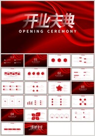 红色商务开业庆典典礼PPT