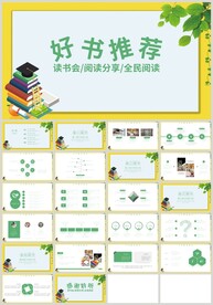 绿色好书推荐快乐阅读PPT