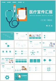 蓝绿医疗医生护士宣传汇报PPT