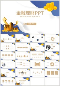 金融理财证券期货分析ppt