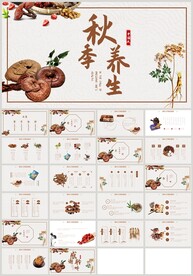 中医中药养生秋季夏季养生PPT