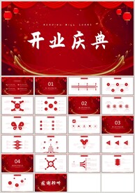 红色喜庆开业庆典签约活动PPT