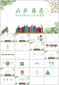 绿色好书推荐阅读分享PPT