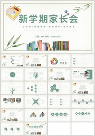 清新新学期家长会教育培训PPT