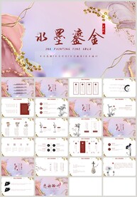 水墨鎏金风工作汇报PPT