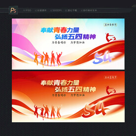 青年节主题