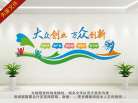 创业文化墙