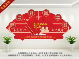 核心价值观