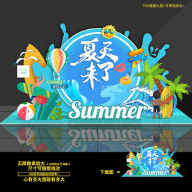 夏天夏季夏日美陈堆头造型布置