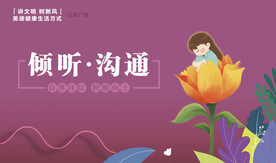 公益广告 美德健康生活