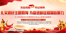 党建主题教育宣传展板