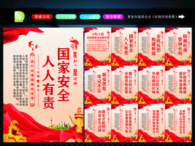 国家安全教育日
