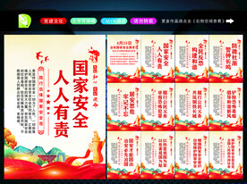 国家安全教育日
