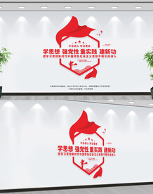 学思想强党性重实践建新功