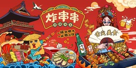国潮图片烧烤炸串串背景墙