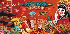 国潮烧烤海报背景墙图片