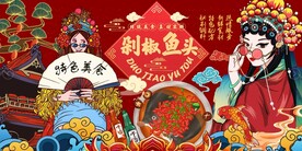 国潮剁椒鱼头图片