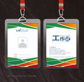 工作证