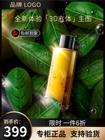 化妆品叶子主图