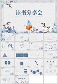 清新花朵读书分享会PPT