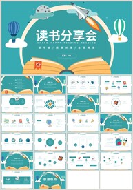 绿色卡通读书分享会PPT