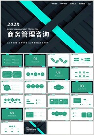 绿色商务管理咨询企业培训PPT