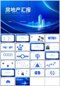 蓝色商务房地产销售汇报PPT