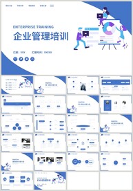 蓝色商务企业管理培训PPT