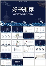 国潮风书香中国好书推荐PPT